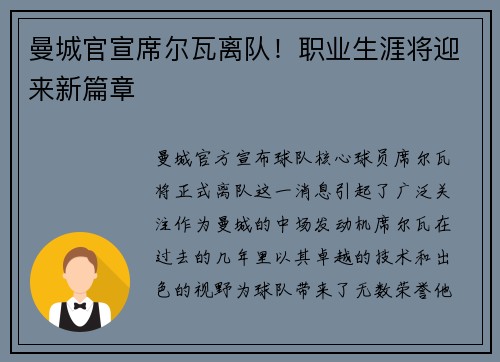 曼城官宣席尔瓦离队！职业生涯将迎来新篇章